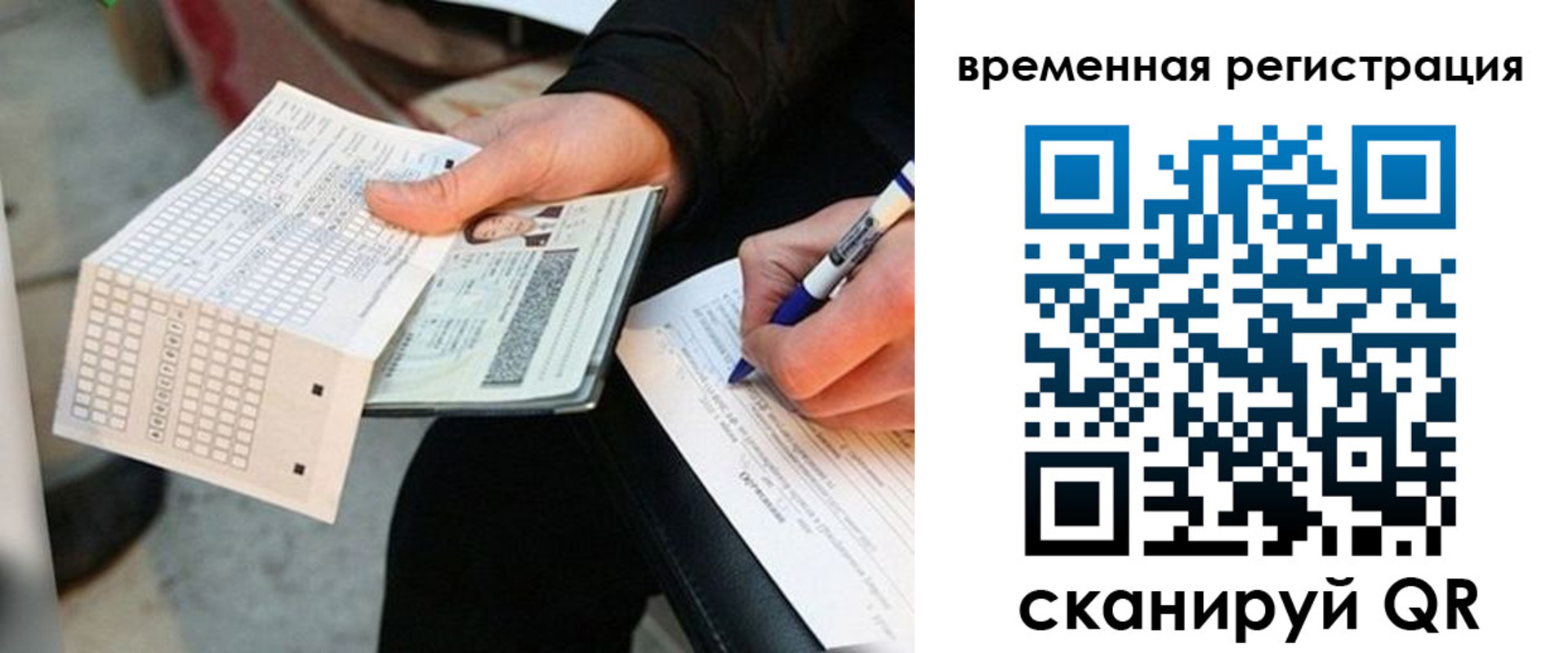 временная регистрация купить в Ярцево