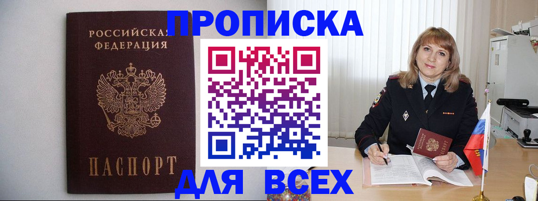 прописка паспорт в Ярцево