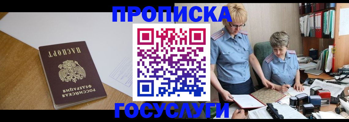 прописка штамп в Ярцево