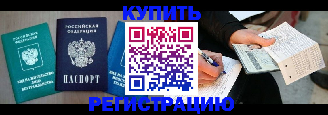 прописка для школы в Ярцево