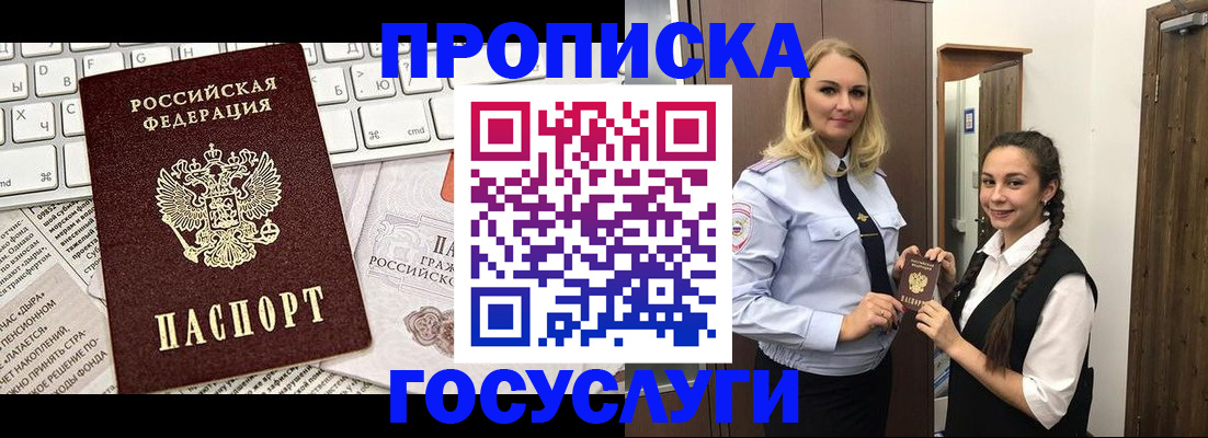 временная регистрация для школы в Ярцево